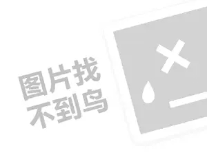 广州餐饮公司代理费需要多少钱？（创业项目答疑）