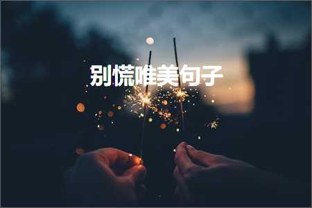 缁撳彂澶鍞編鍙ュ瓙锛堟枃妗?07鏉★級